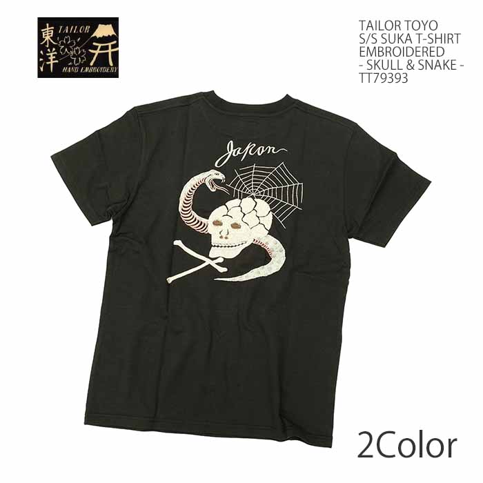 TAILOR TOYO テーラー東洋 TT79393 Tシャツ TEE オール刺繍 スカ