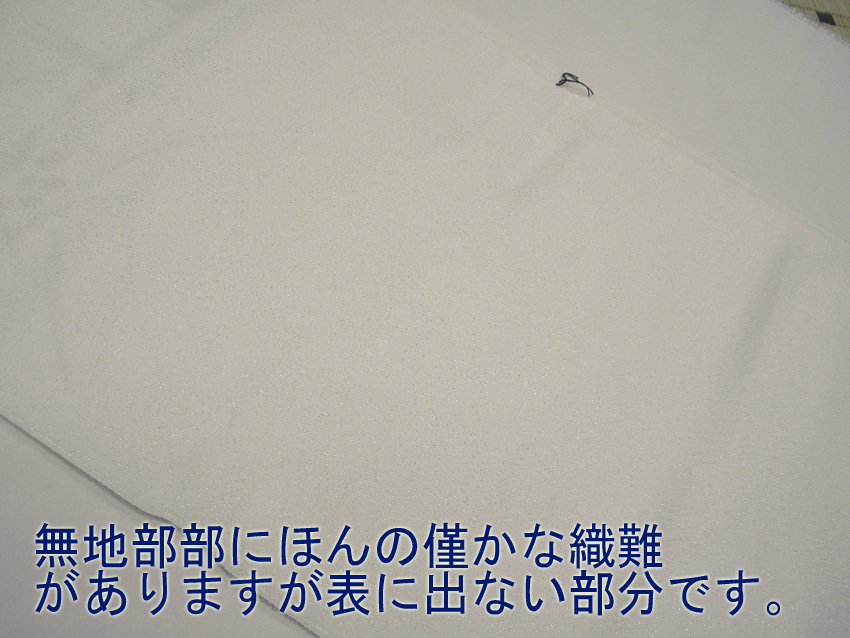 名古屋帯 正絹染帯 うさぎ 手描き染帯 おしゃれ帯 少々難あり