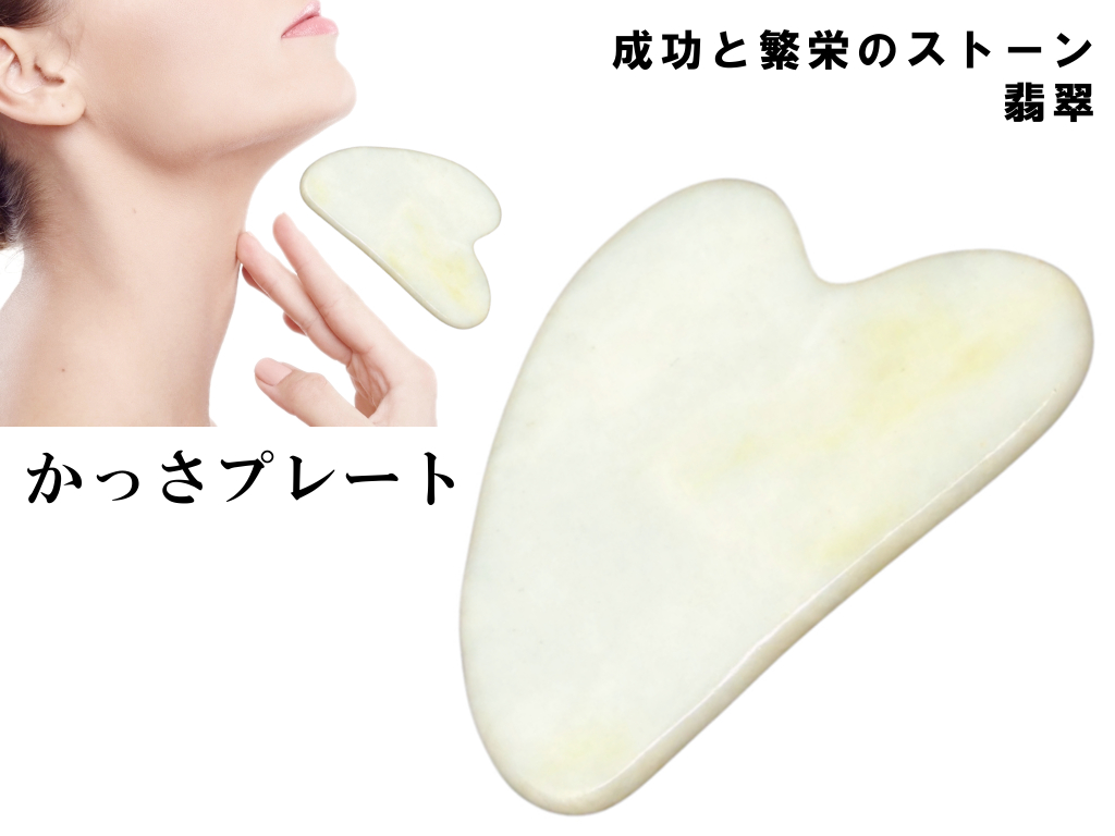 定番 天然石 翡翠 ハート型 かっさプレート k3-28 パワーストーン ヒスイ