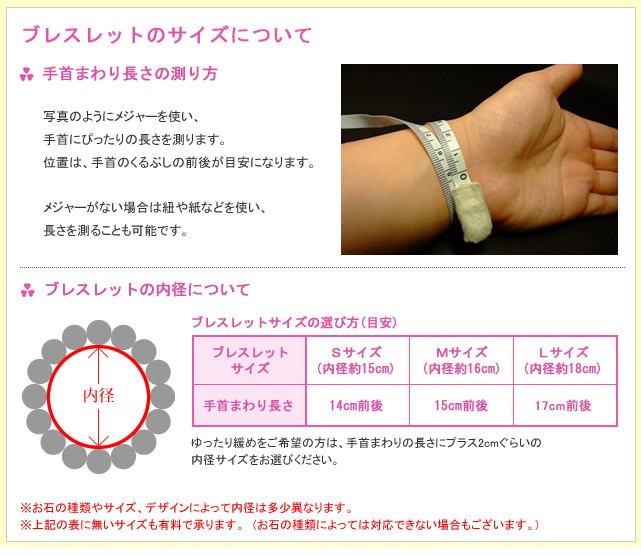 ブレスレットサイズ