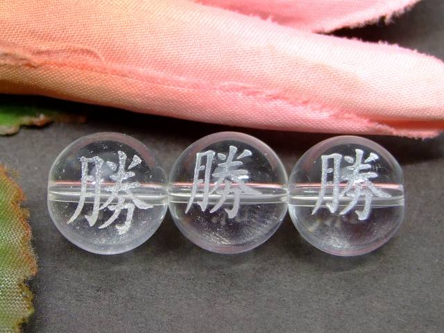 天然石 パワーストーン 64782 今月の半額 わけあり 勝彫り 水晶 12mm 1