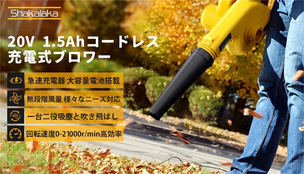 ブロワー 充電式 ハンディタイプ 小型 コードレス 電圧20V 1500mAh 電動 高耐久モーター 2WAY 低騒音