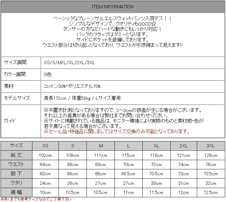 商品詳細・参考サイズ