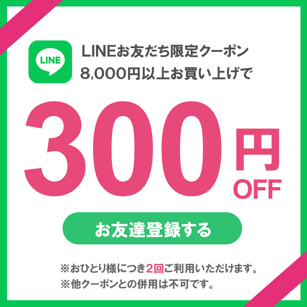 LINEクーポン