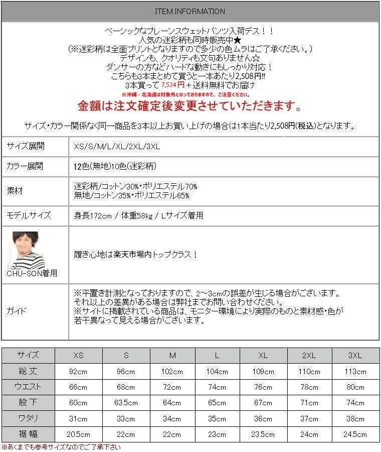 商品詳細・参考サイズ