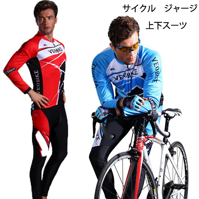 サイクルジャージ 上下セット 長袖 裏起毛 防風防寒 自転車ウェア メンズ 秋冬用 サイクルウエア サイクリング ジャージ サイクリング用 ロードバイク ウェア Veo V16m01 Hiphopnospace 通販 Yahoo ショッピング