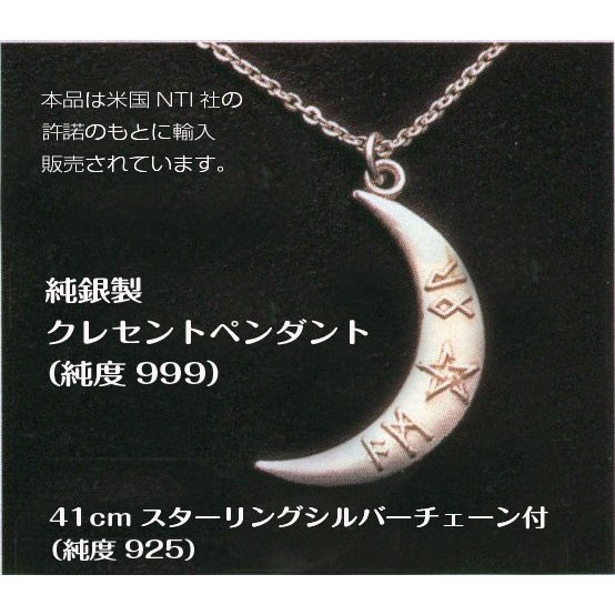 三日月型 クレセント ペンダント 神秘 ルーン 文字 シルバー999 開運