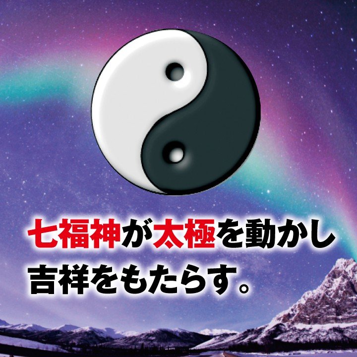 低価格化 七福神 開運絵画 縁起物 特製ポストカード 3枚セット 絵葉書 年賀状 贈答 商売 繁盛 タリズマンアート 送料無料