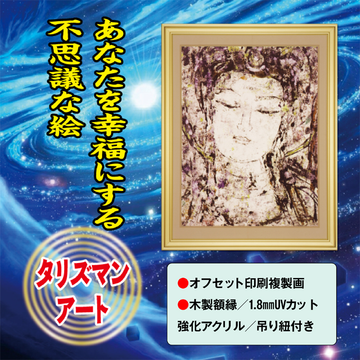 開店記念セール！ 観音様 贈答 寝室 玄関 リビング 壁掛け 飾り 額装 開運絵画 絵画