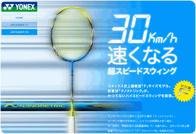 YONEX ヨネックス ARC-FB アークセイバー FB ＡＲＣＳＡＢＥＲ FB