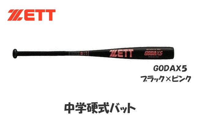 ゼット（ＺＥＴＴ）　中学硬式金属バット　BAT2092 1961　ブラック×ピンク　野球　GODA-X5