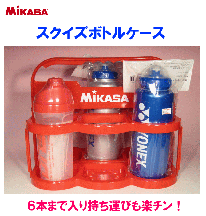 ミカサ ＭＩＫＡＳＡ ボトルキャリアケース スクイズボトルケース