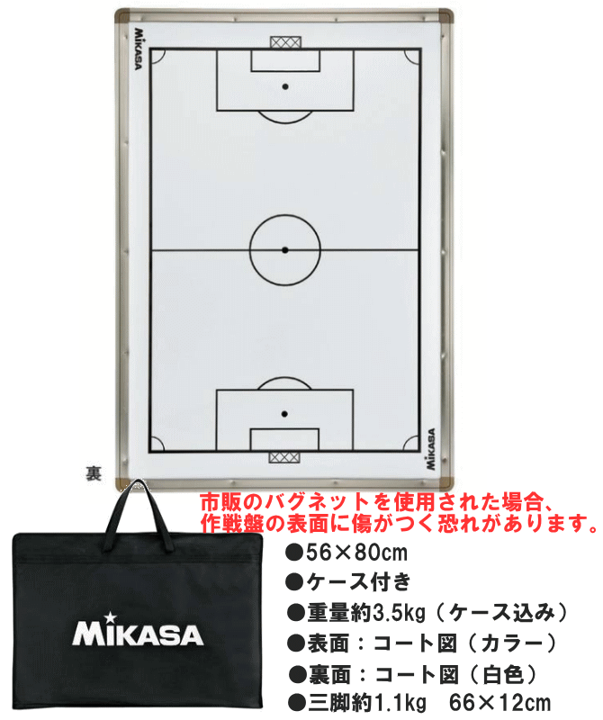 ＭＩＫＡＳＡ ミカサ サッカー 特大 作戦盤 三脚付 SBFXL : sbfxl