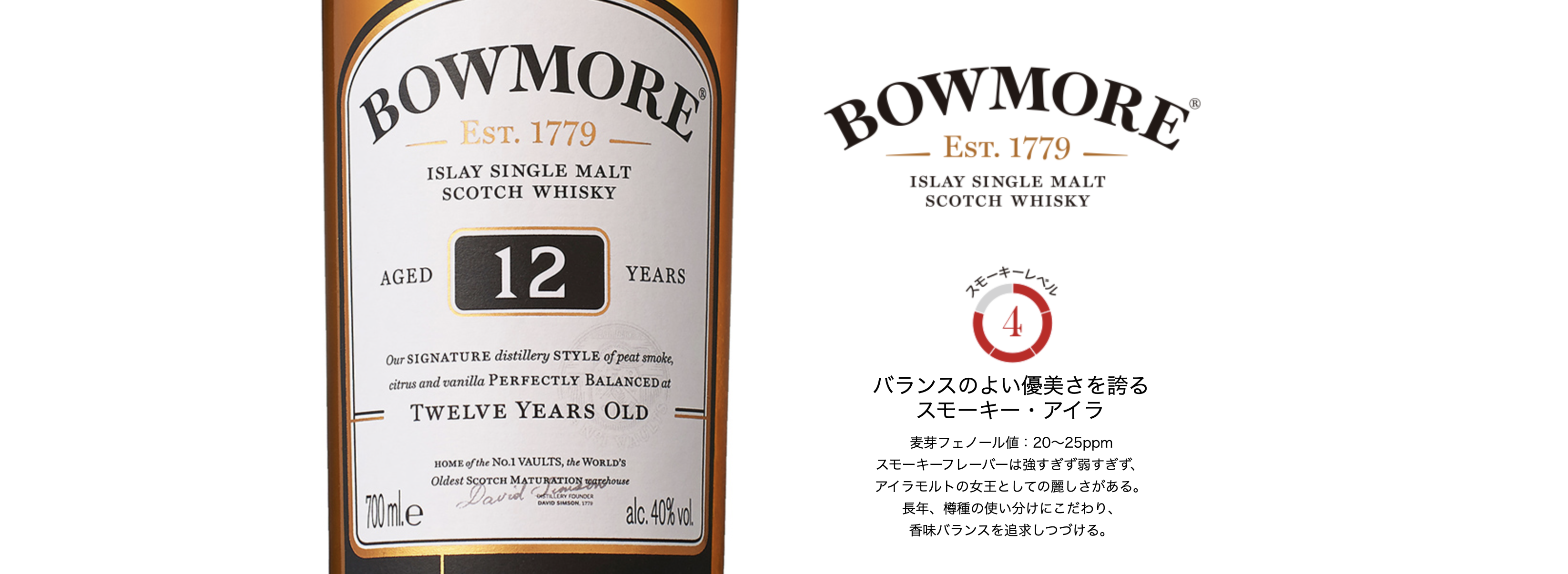 ボウモア ボウモア12年 700ml 箱付 アイラ シングルモルト スコッチ