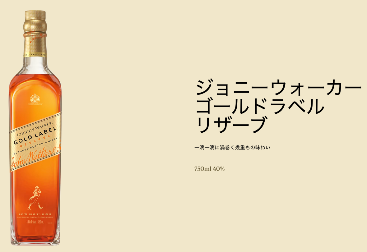 ジョニーウォーカー ゴールドラベルリザーブ 750ml スコッチ