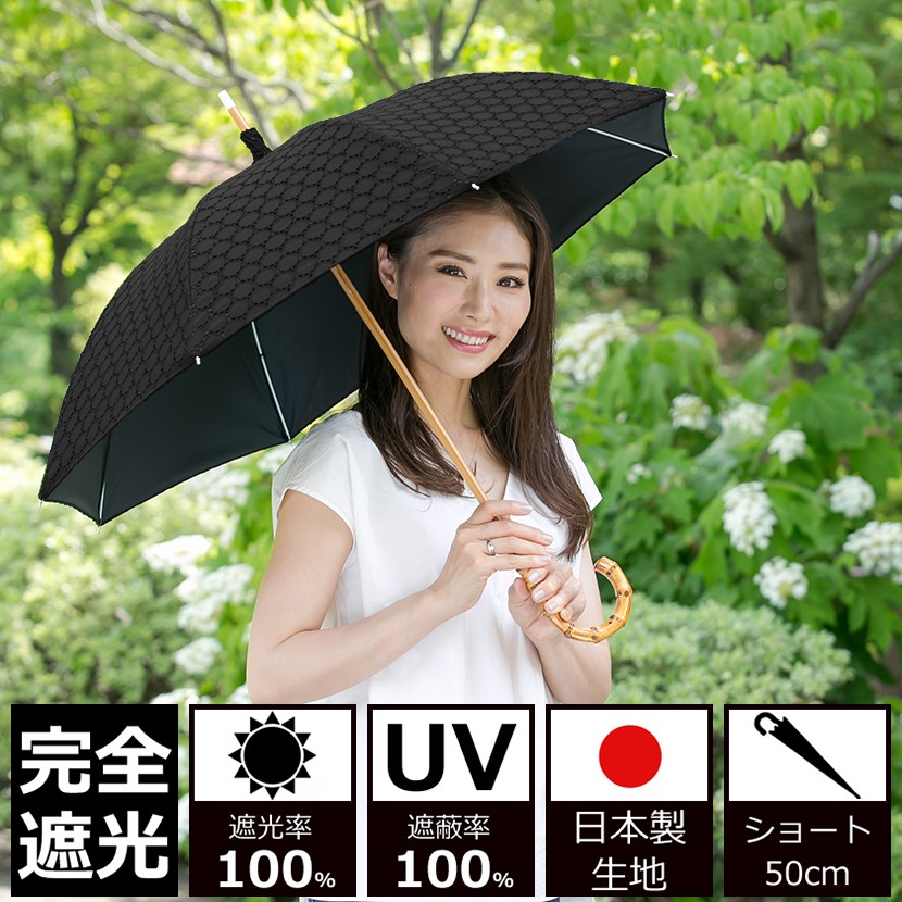 日傘 完全遮光100% UVカット100% クラシコ 日本製生地 