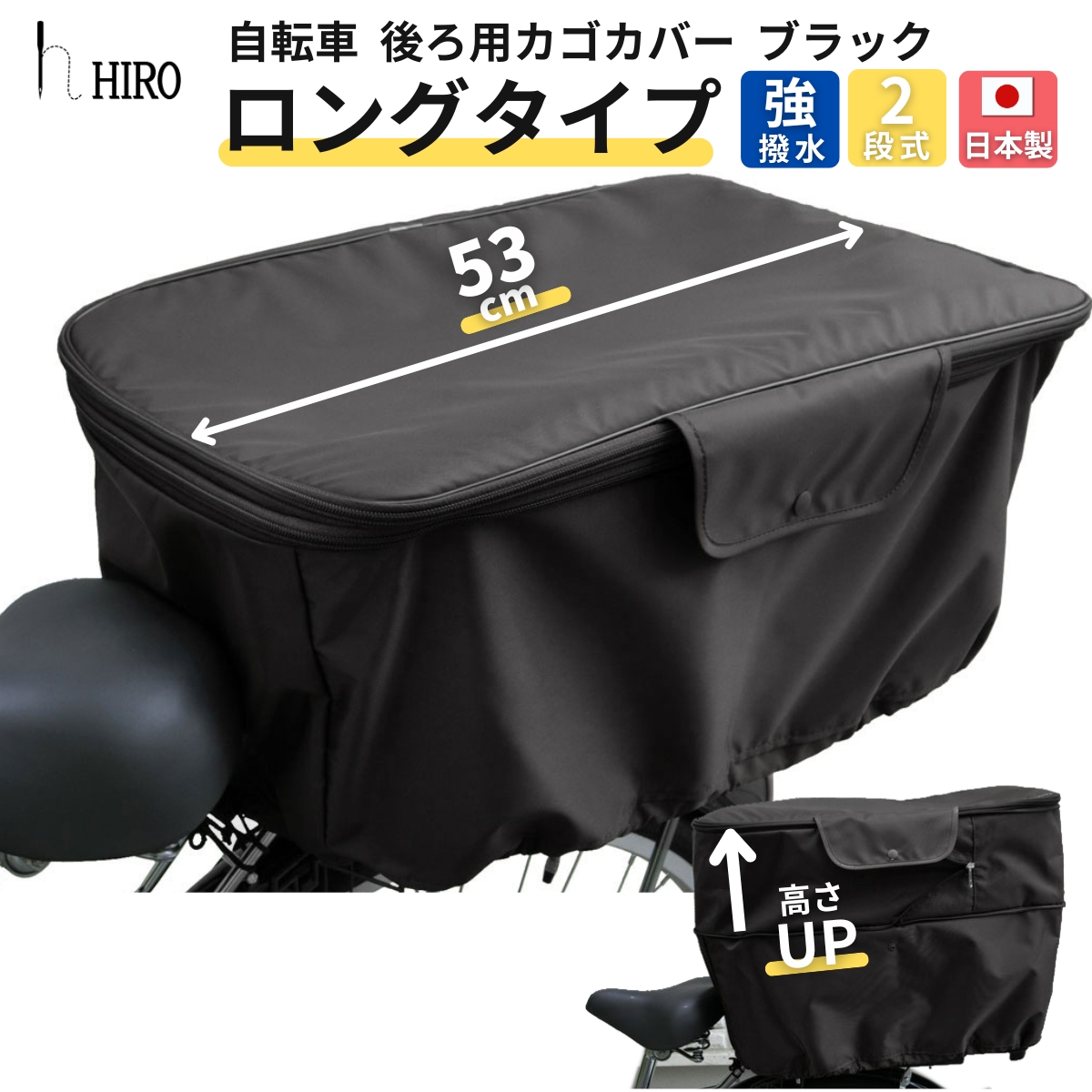 回転式落としかご 自転車 カゴカバー 後ろ用 ロングタイプ 53cm 大きめ 2段式 ブラック