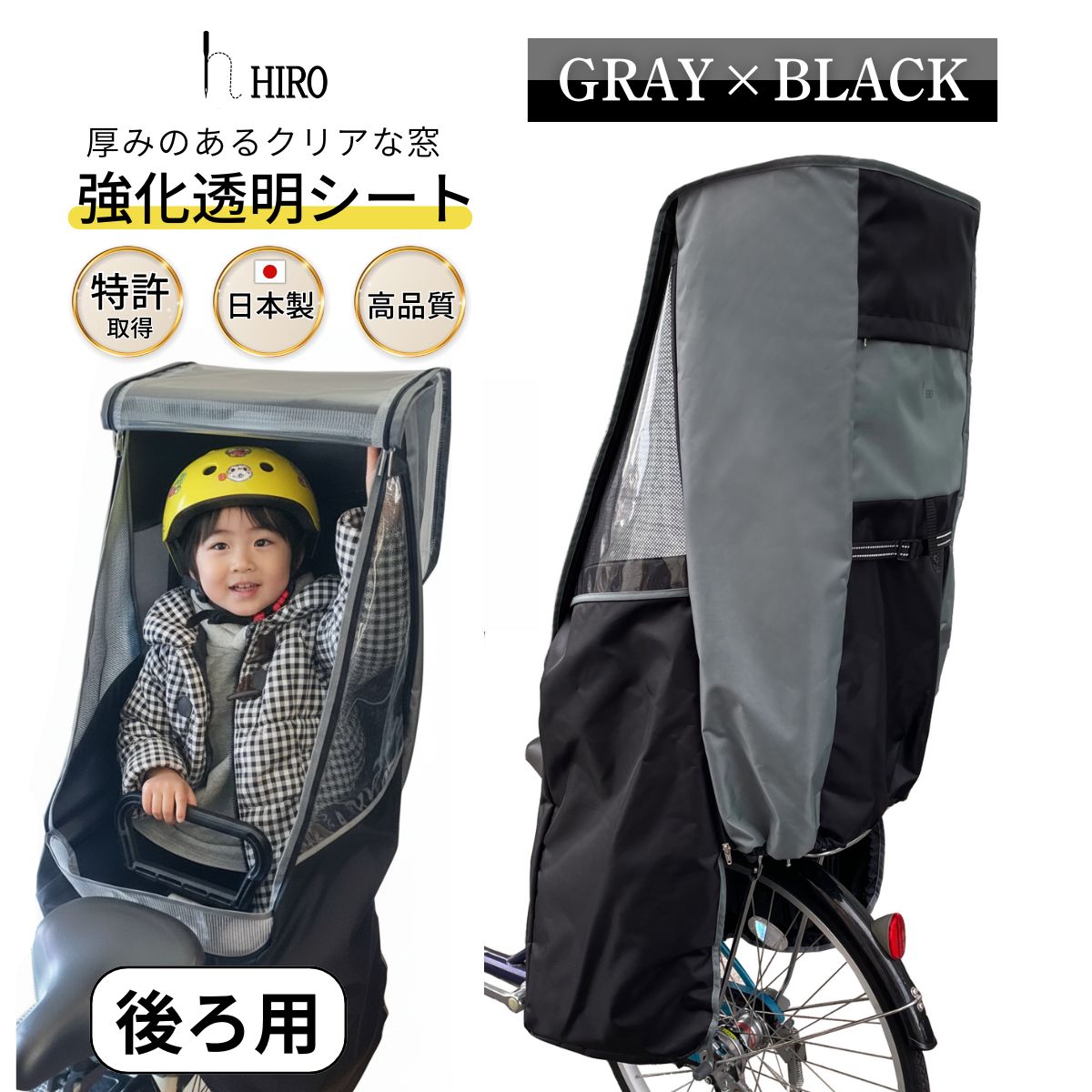 自転車 子供乗せ チャイルドシート レインカバー 後ろ用 日本製