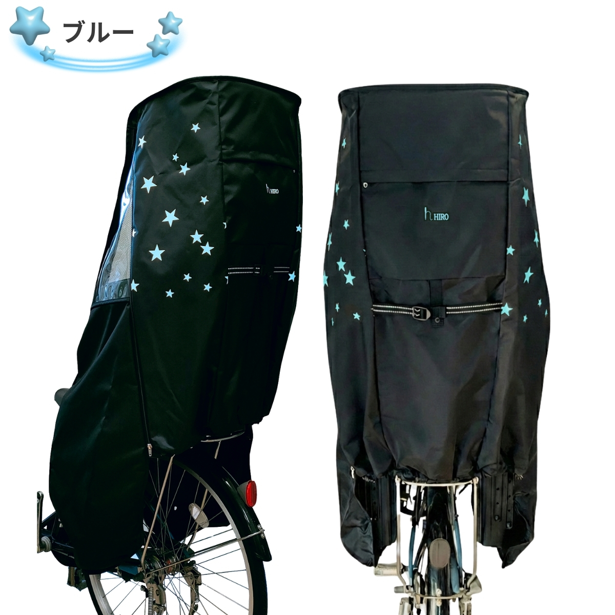 自転車 子供乗せ チャイルドシート レインカバー 後ろ リア用 星柄 ホワイト ピンク ブルー イエロー 強撥水 HIRO ヒロ 日本製 | ブランド登録なし | 04