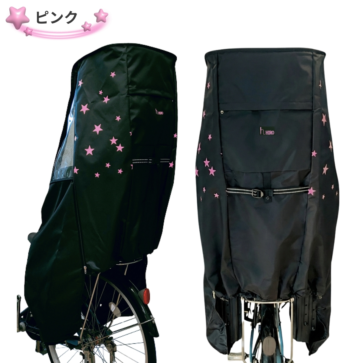 自転車 子供乗せ チャイルドシート レインカバー 後ろ リア用 星柄 ホワイト ピンク ブルー イエロー 強撥水 HIRO ヒロ 日本製 | ブランド登録なし | 01