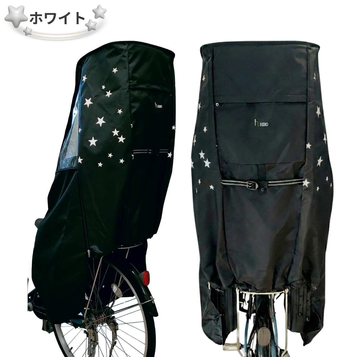自転車 子供乗せ チャイルドシート レインカバー 後ろ リア用 星柄 ホワイト ピンク ブルー イエロー 強撥水 HIRO ヒロ 日本製 | ブランド登録なし | 03