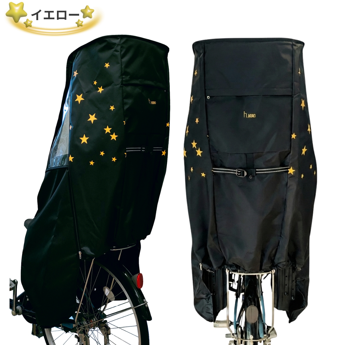 自転車 子供乗せ チャイルドシート レインカバー 後ろ リア用 星柄