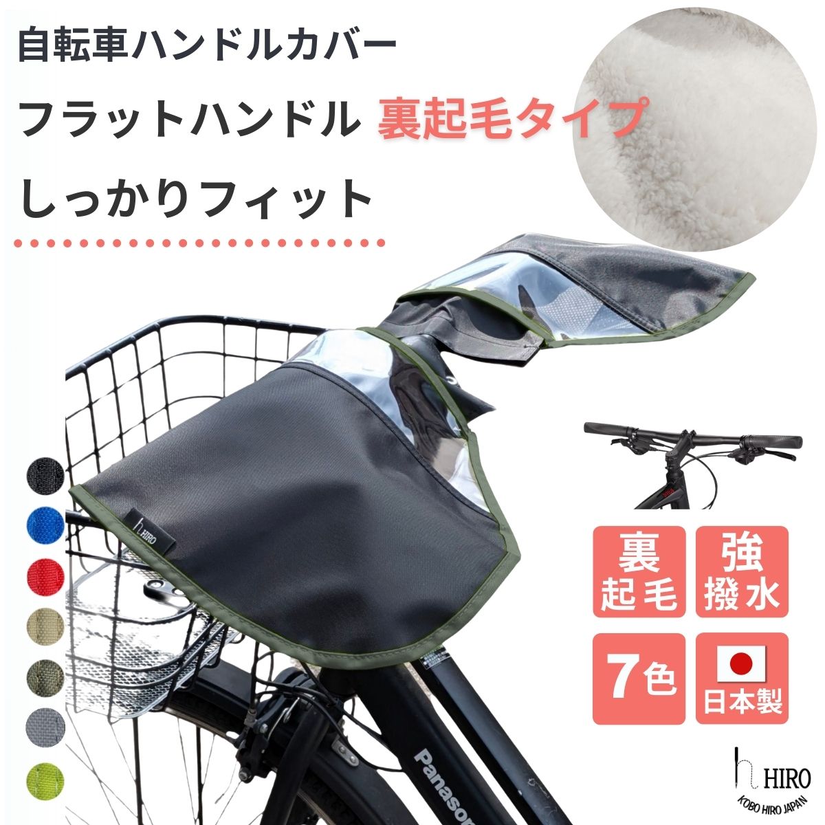 自転車 ハンドルカバーフラットハンドル用 オールランダー ふわふわ 裏 