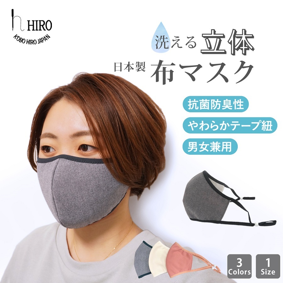 マスク 日本製 夏用　洗える 立体 布マスク mask2102