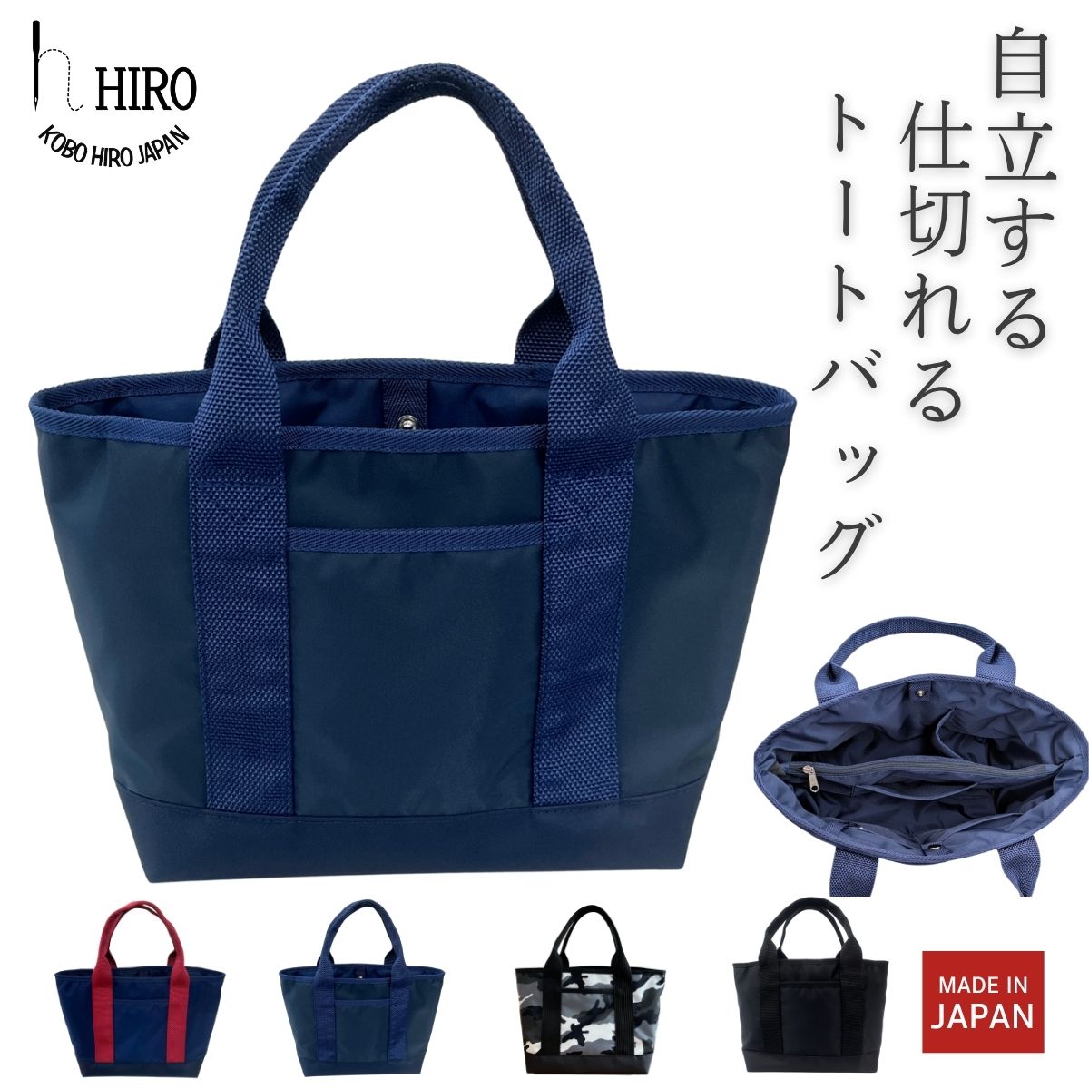 HIRO トートバッグ メンズ レディ―ス 仕切りつき 自立する ミニトート