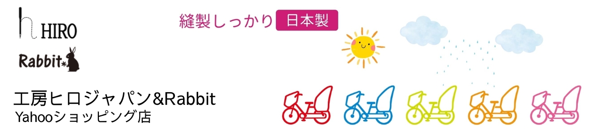 工房ヒロジャパン&Rabbit ヘッダー画像