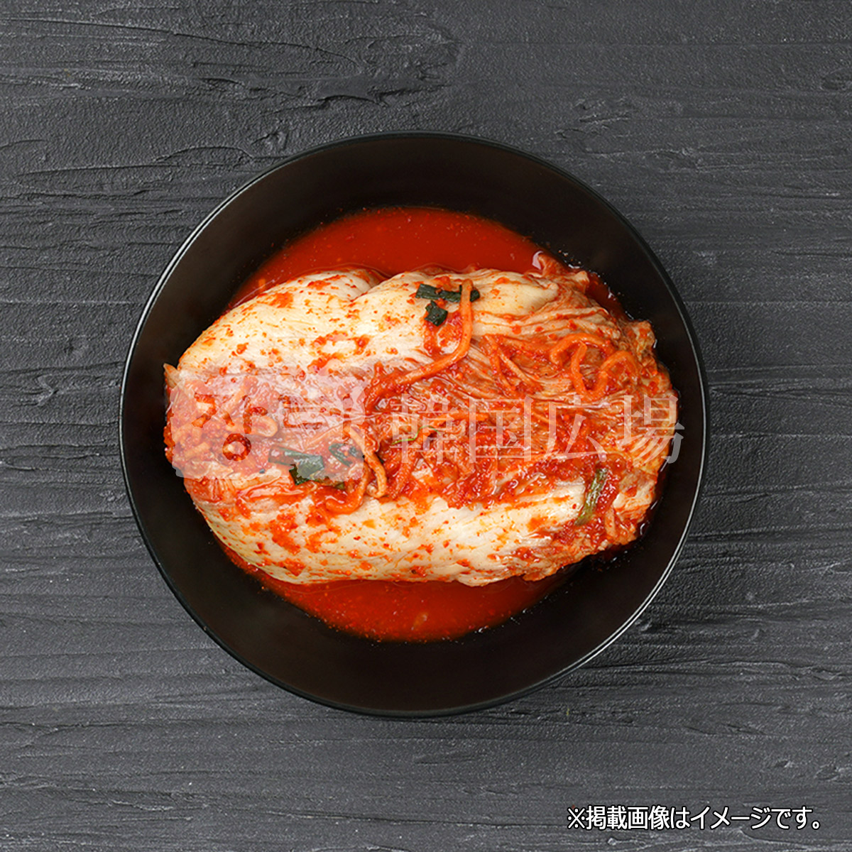 韓国広場 自家製 株漬け 白菜キムチ