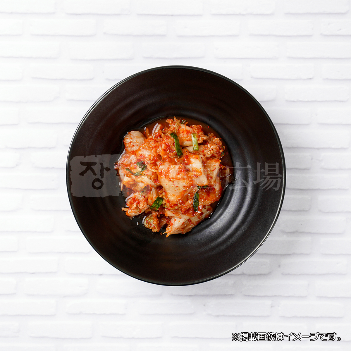 韓国広場 自家製 切り白菜キムチ