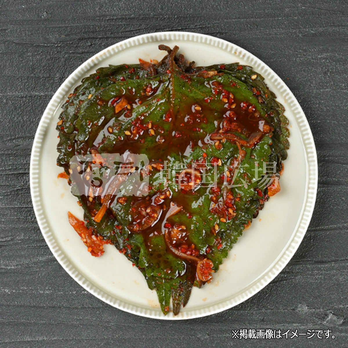 韓国広場 自家製 生エゴマの葉和え