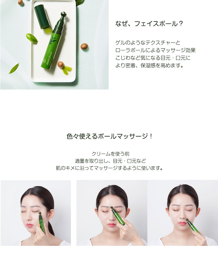 イニスフリー Innisfree グリーンティーシードアイフェイスボール 10ml 韓国コスメ 韓国広場 韓国食品のお店 通販 Yahoo ショッピング