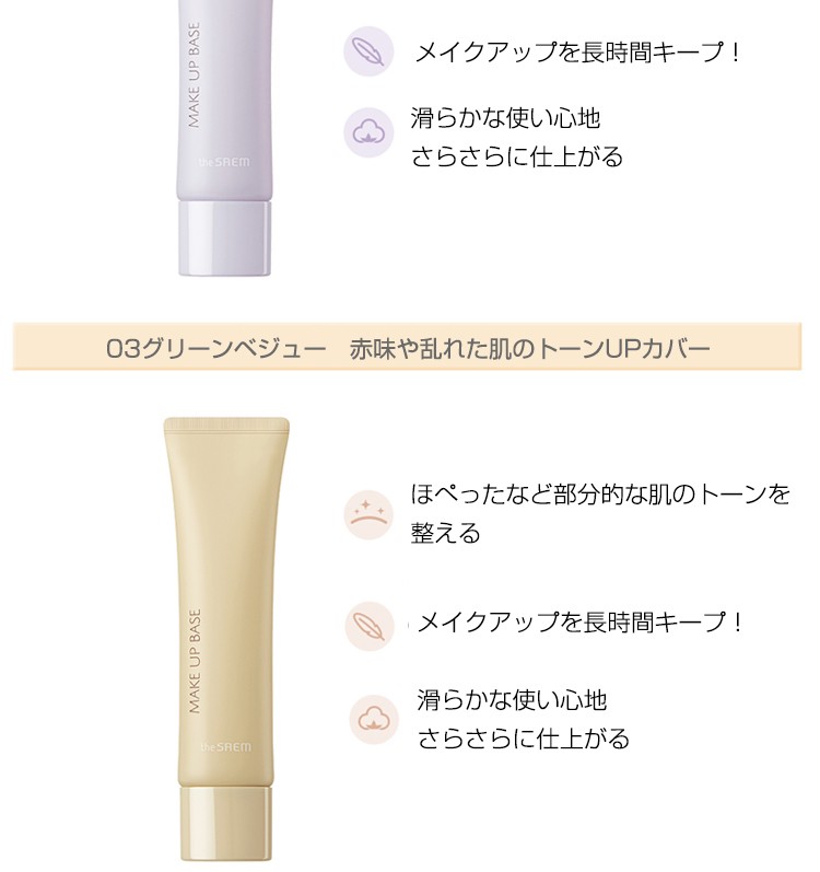 the SAEM ザセム エアリーコットンメイクアップベース (化粧下地,30ml) 韓国コスメ