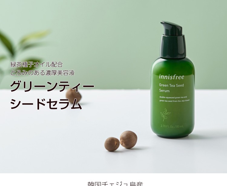 イニスフリー グリーンティーシードセラム 計30ml - 基礎化粧品