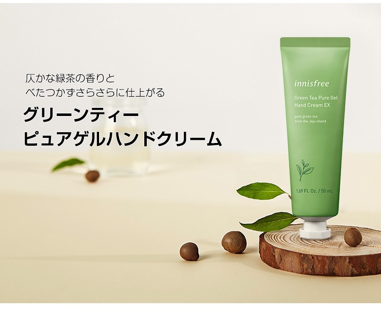 イニスフリー innisfree グリーンティーピュアゲルハンド