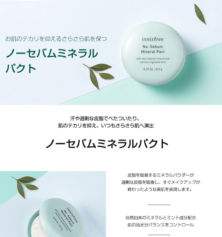 最大61％オフ！ innisfree イニスフリー ノーセバム ミネラル パウダー パクト セット NO-SEBUM MINERAL POWDER  5g PACT 8.5g 韓国コスメ 毛穴 皮脂 テカリ あぶらとり ベースメイク メイクアップ 送料無料 正規品 qdtek.vn