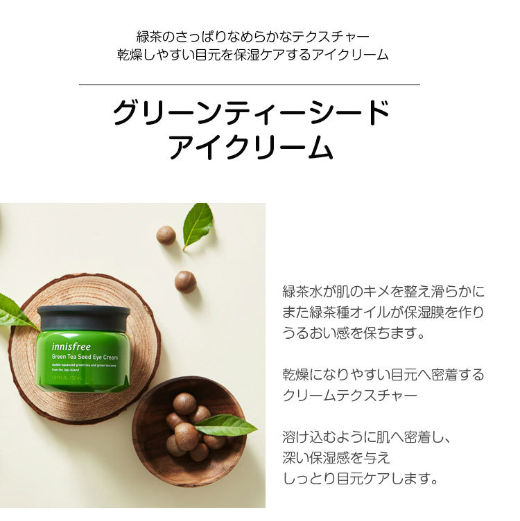 イニスフリー Innisfree グリーティーシードアイクリーム アイクリーム 30ml 韓国コスメ 韓国化粧品 Innisfree グリーンティーシード アイクリーム Cantareiraproducoes Com Br