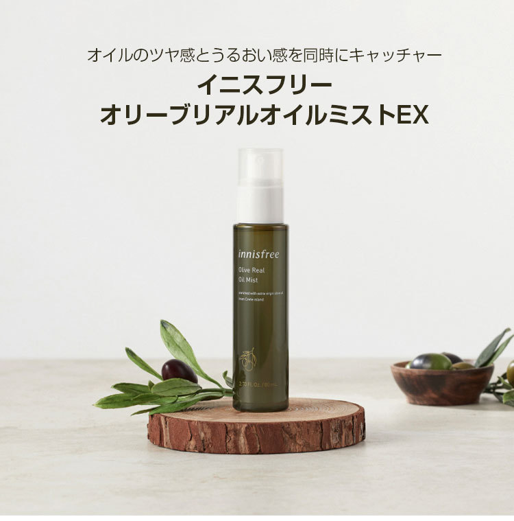 イニスフリー Innisfree リアルオリーブオイルミスト 化粧水 80ml 韓国コスメ 韓国広場 韓国食品のお店 通販 Yahoo ショッピング