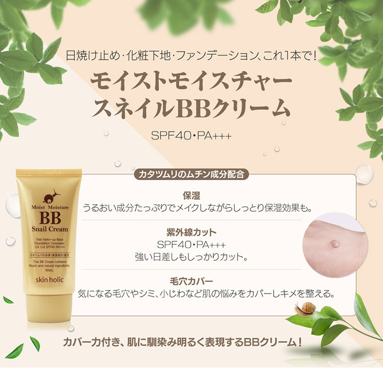 skin holic（スキンホリック） お試しセットカタツムリ粘液配合BB
