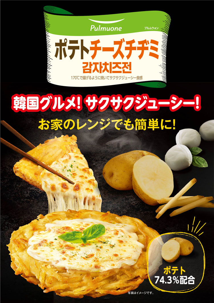 冷凍 プルムウォン ポテトチーズチチヂミ 165g