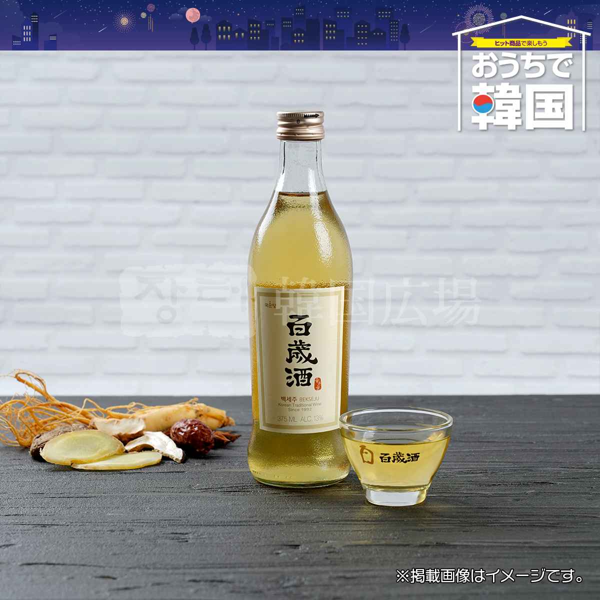 麹醇堂 百歳酒 375ml