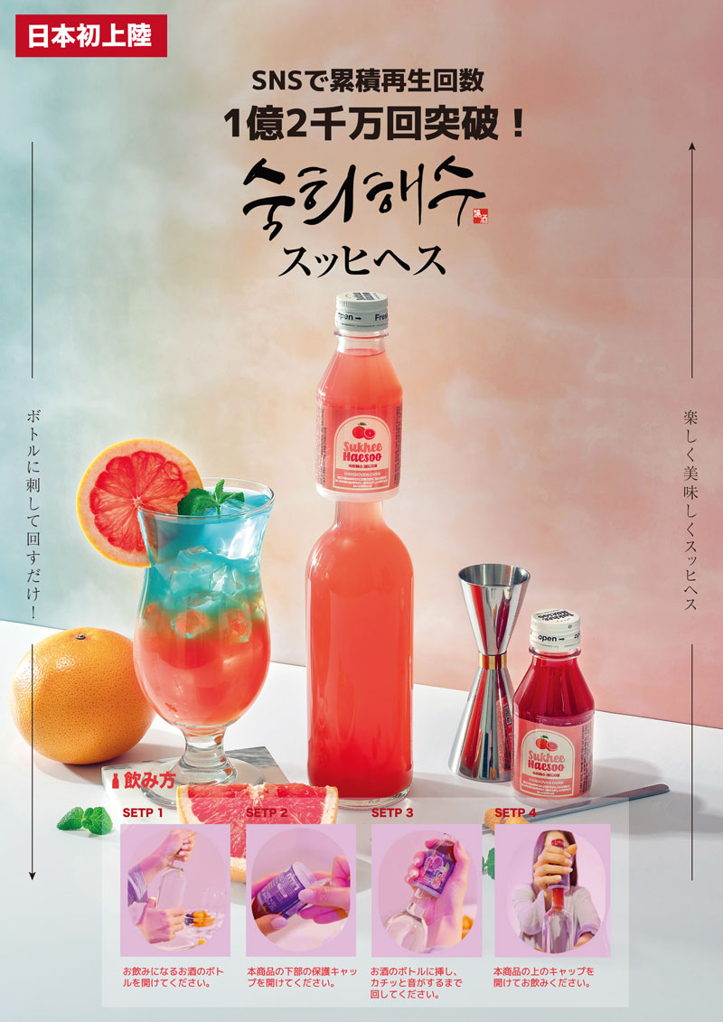 スッヒヘス・ABC(二日酔い予防) 55ml / SUKHEE HAESOO 韓国飲料 韓国食品 スキヘス