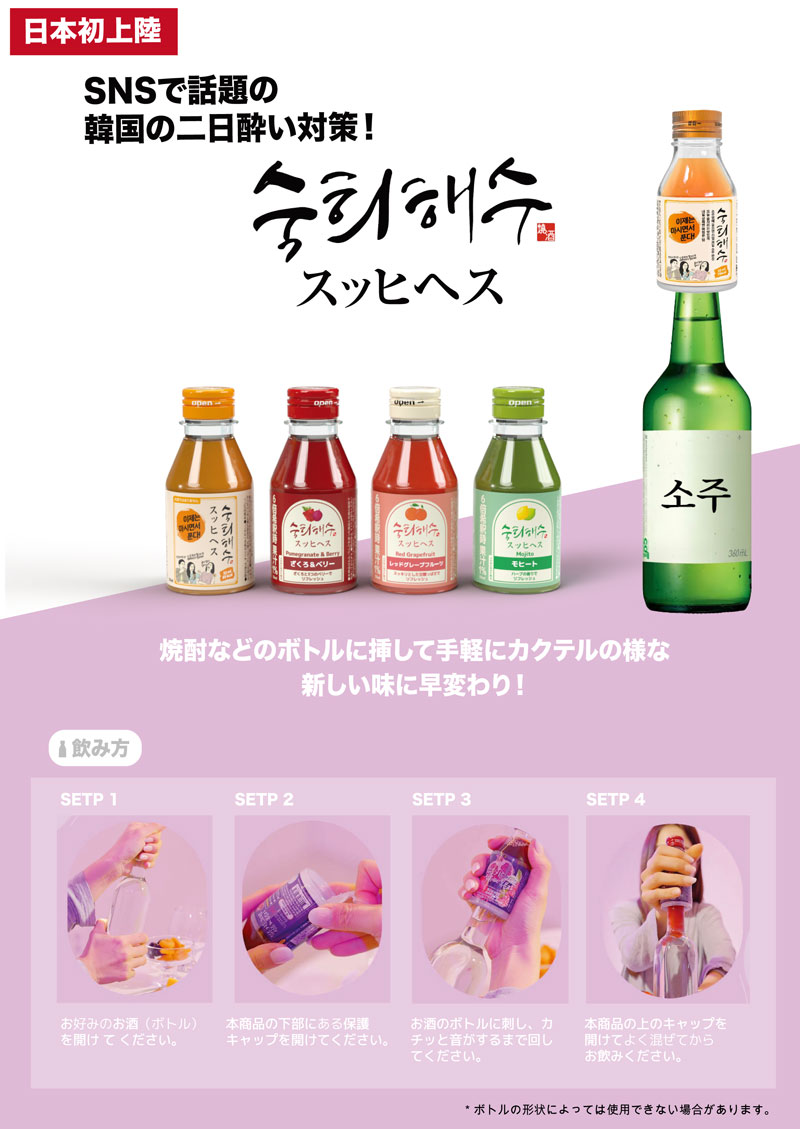 スッヒヘス・ザクロ覆盆子 (二日酔い予防) 55ml / SUKHEE HAESOO 韓国飲料 韓国食品 スキヘス