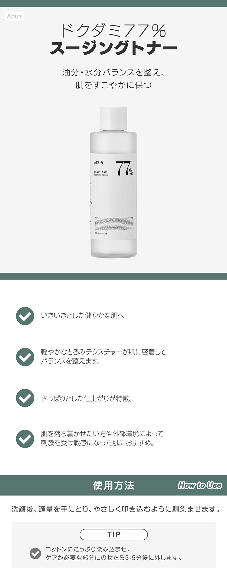Anua アヌア ドクダミ77％スージングトナー 250ml 韓国化粧品 韓国