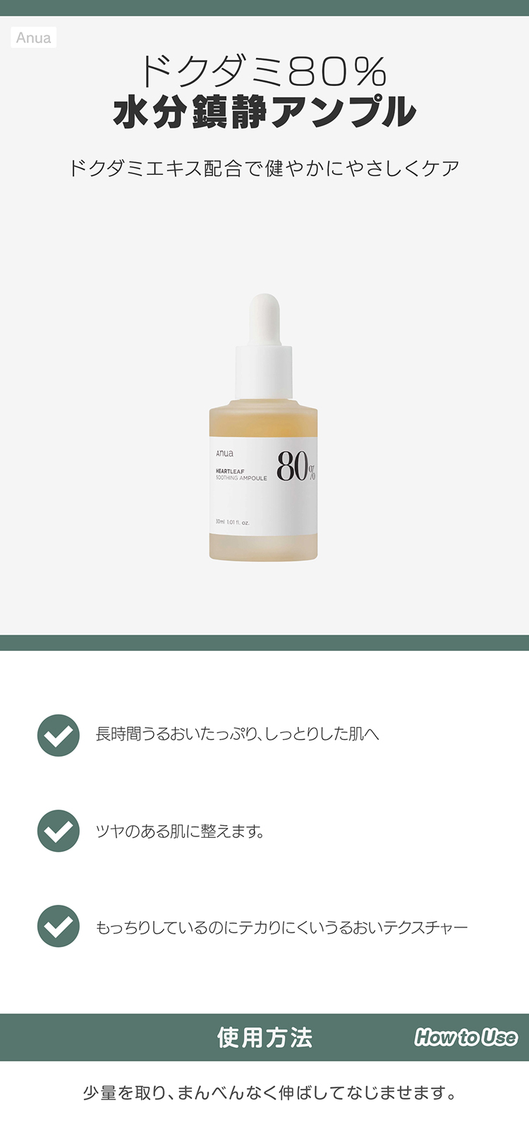 Anua アヌア ドクダミ80％水分鎮静アンプル 30ml 韓国化粧品 韓国