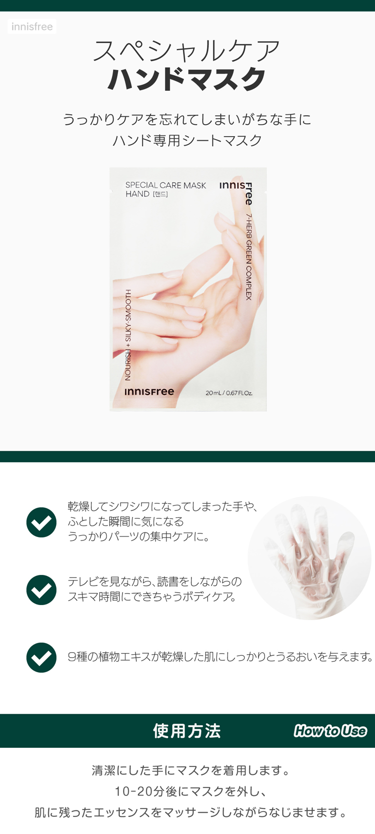 イニスフリー innisfree スペシャルケアハンドマスク 20ml 韓国コスメ