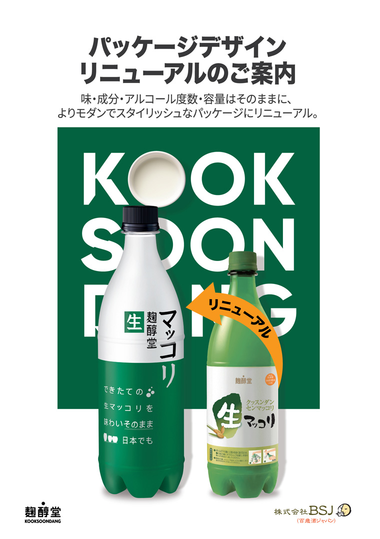 麹醇堂 生マッコリ 750ml