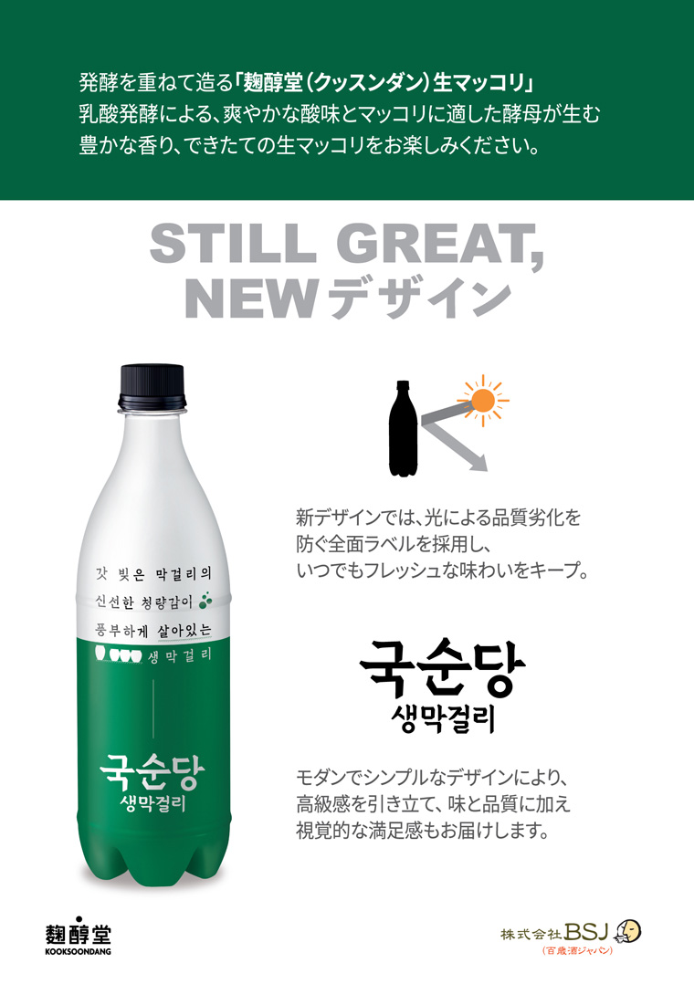 麹醇堂 生マッコリ 750ml